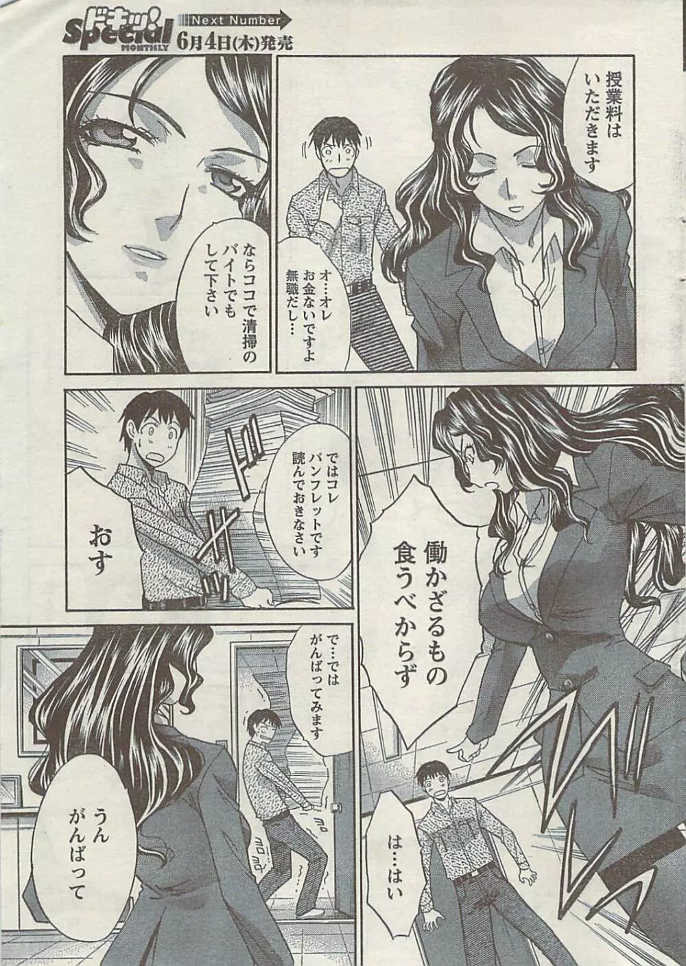 Doki! Special 2009-06 Page.15