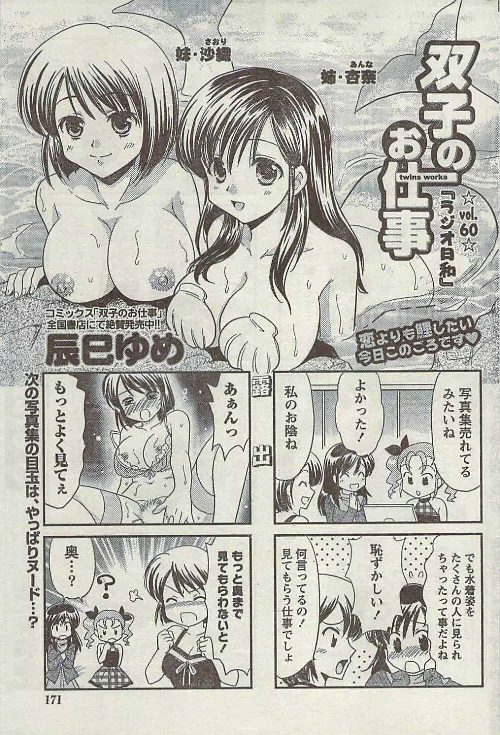 Doki! Special 2009-06 Page.171