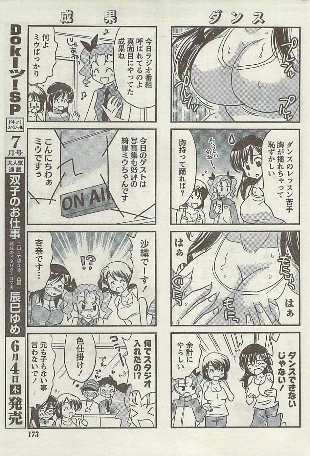 Doki! Special 2009-06 Page.173