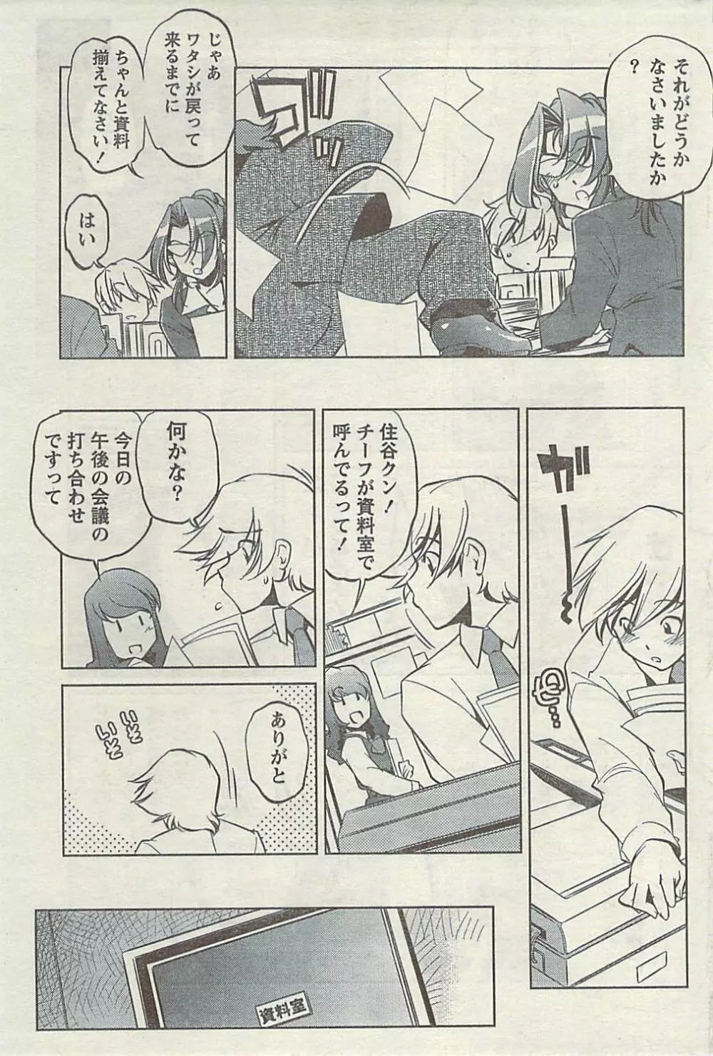 Doki! Special 2009-06 Page.181