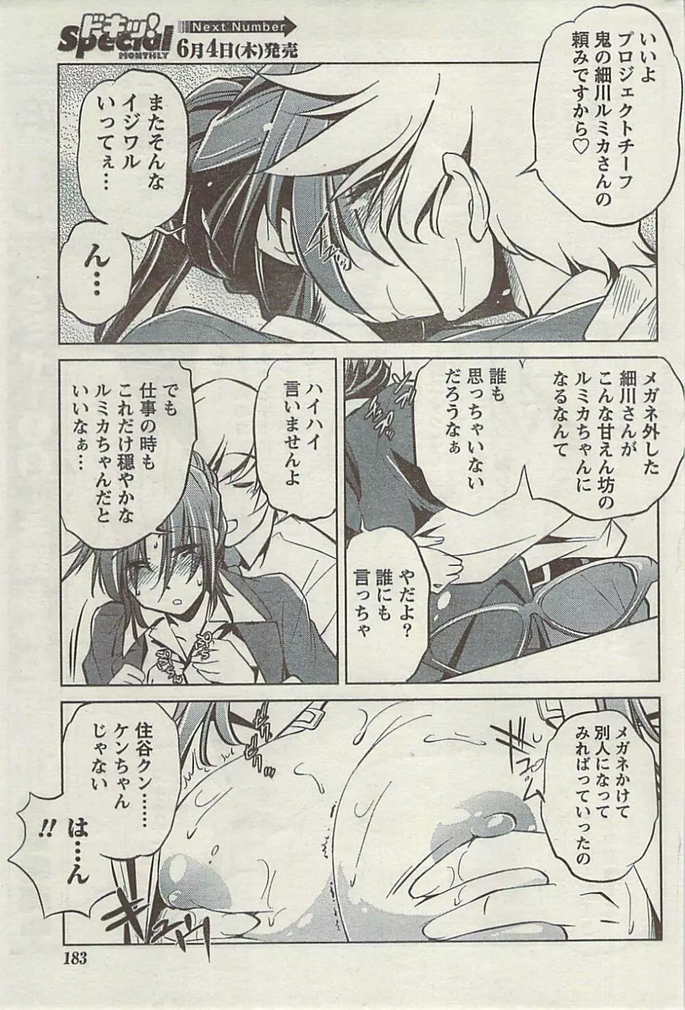 Doki! Special 2009-06 Page.183