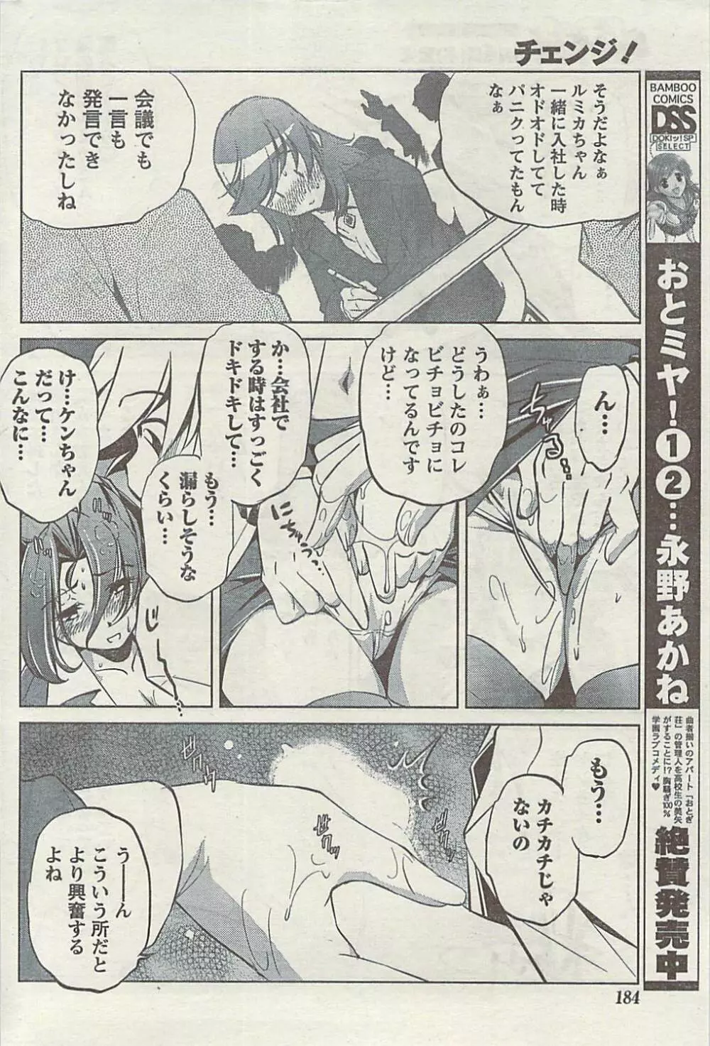 Doki! Special 2009-06 Page.184