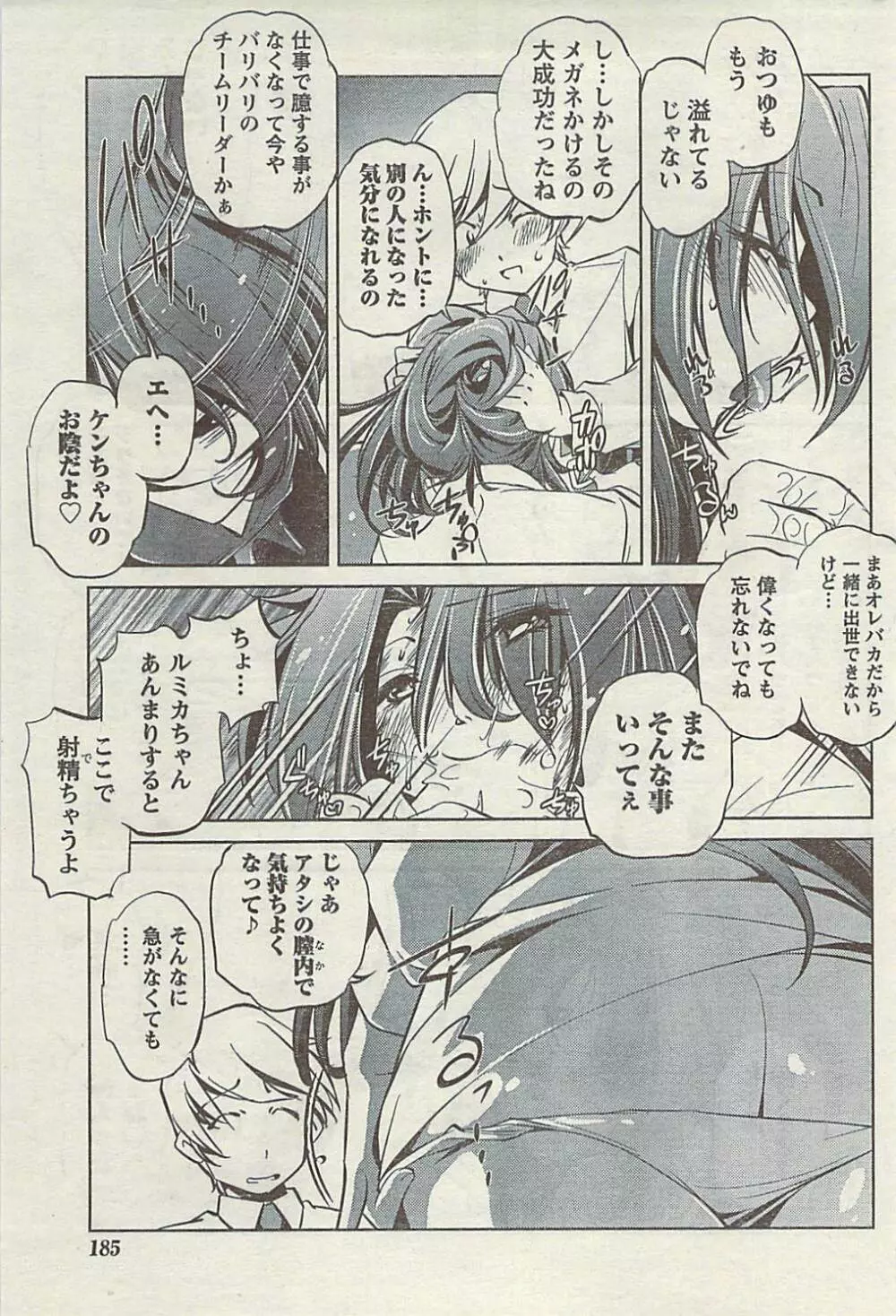 Doki! Special 2009-06 Page.185