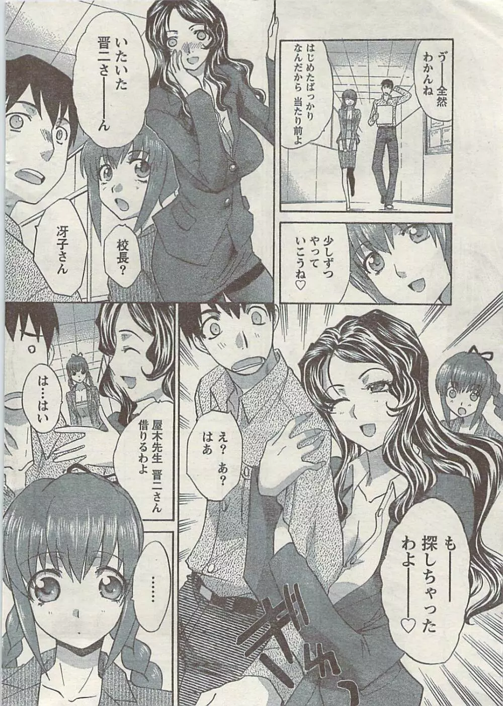 Doki! Special 2009-06 Page.20