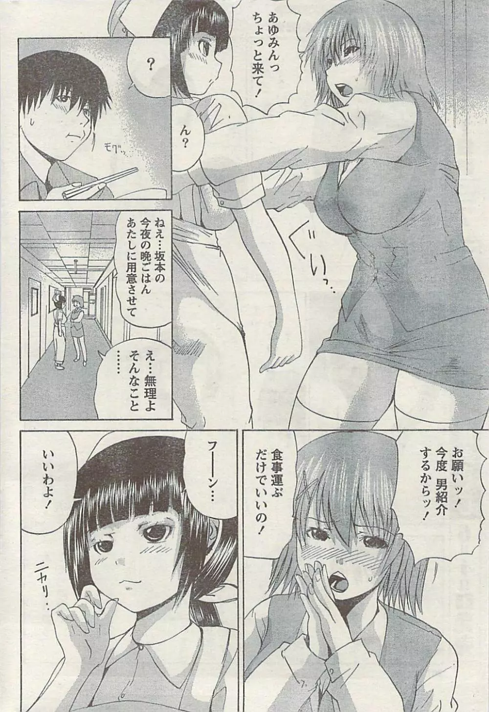 Doki! Special 2009-06 Page.202