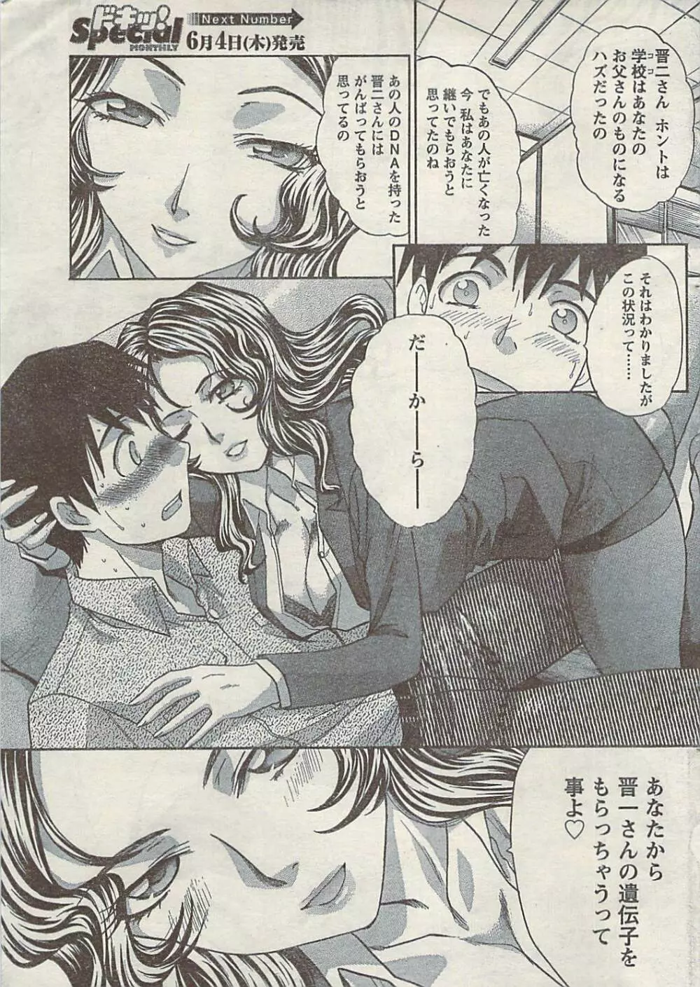 Doki! Special 2009-06 Page.21