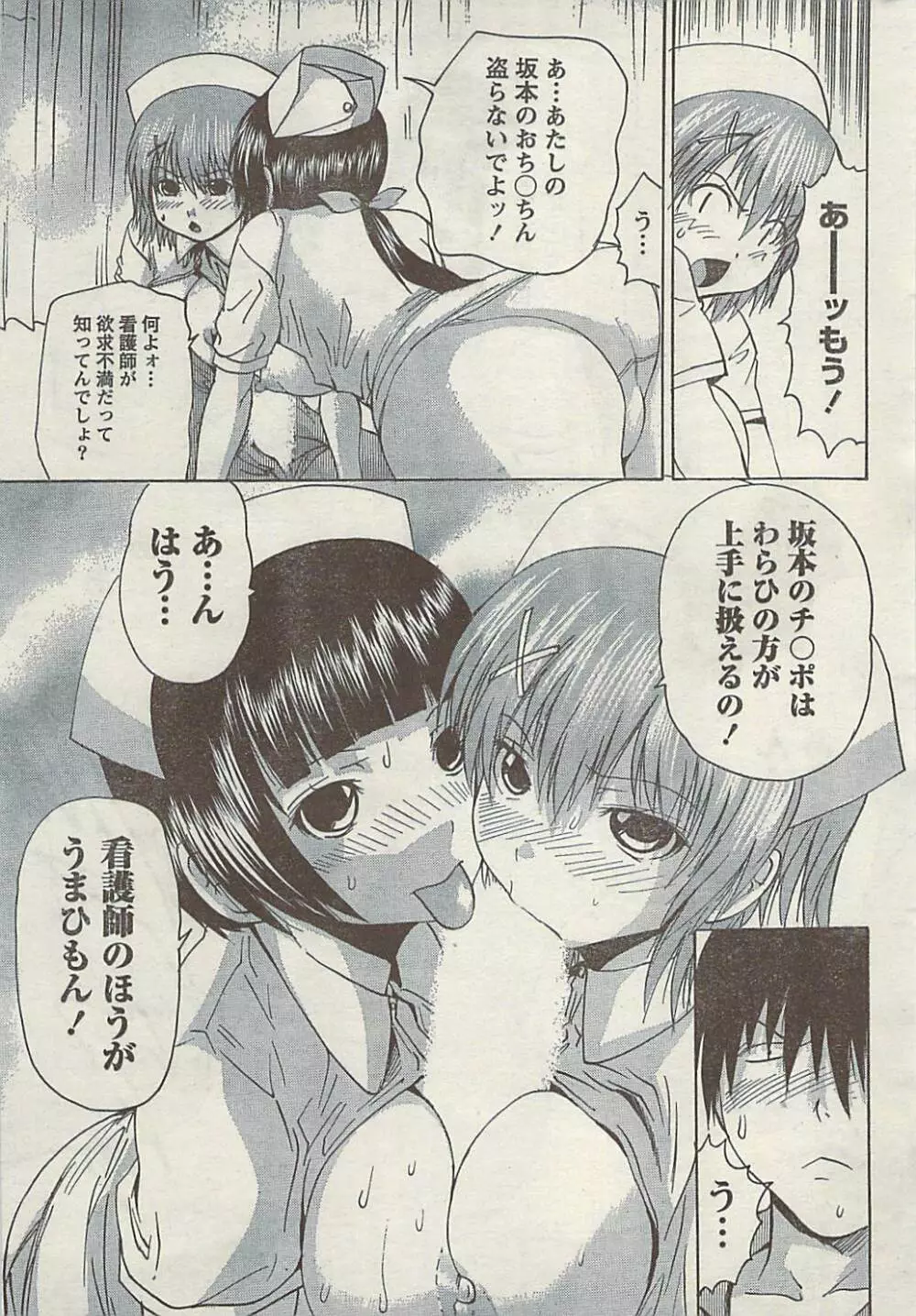 Doki! Special 2009-06 Page.211