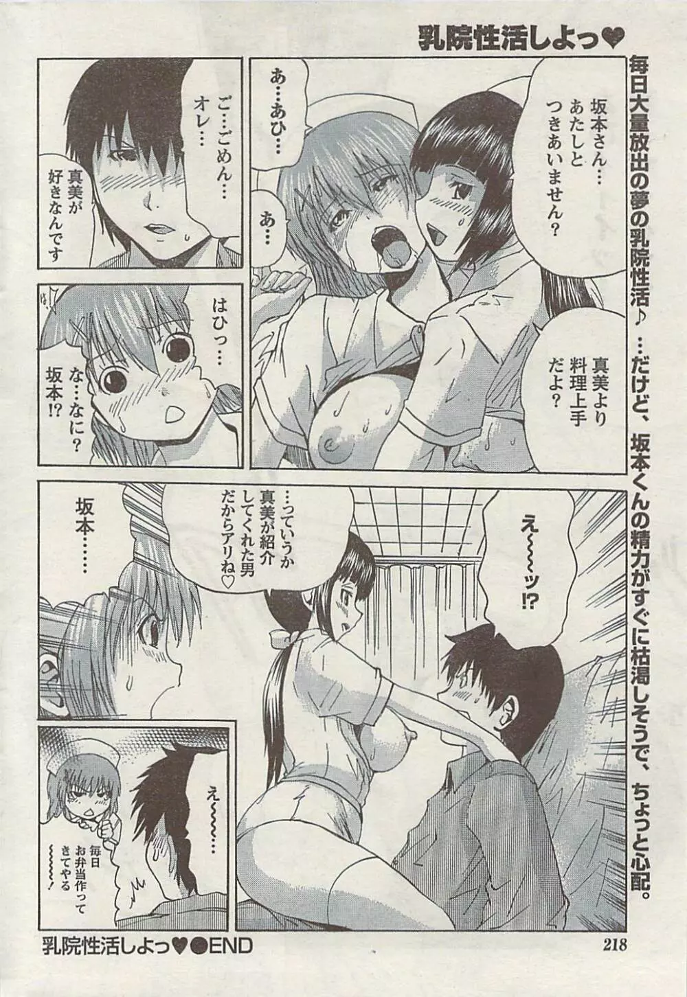 Doki! Special 2009-06 Page.218