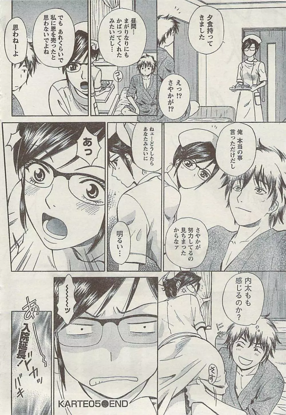 Doki! Special 2009-06 Page.56