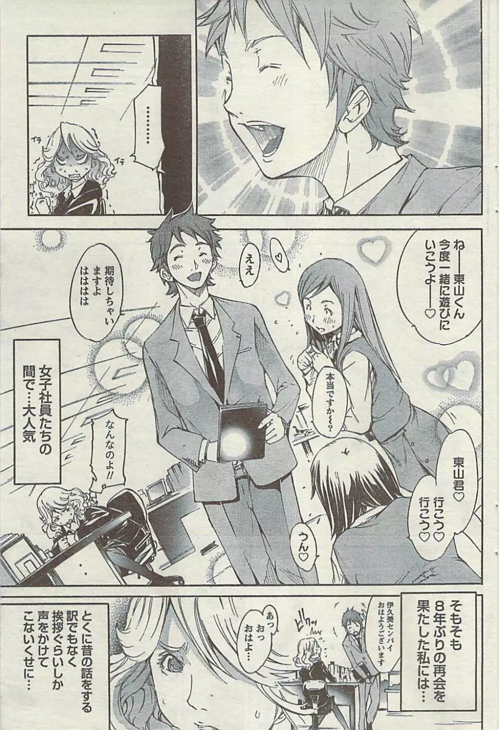 Doki! Special 2009-06 Page.85