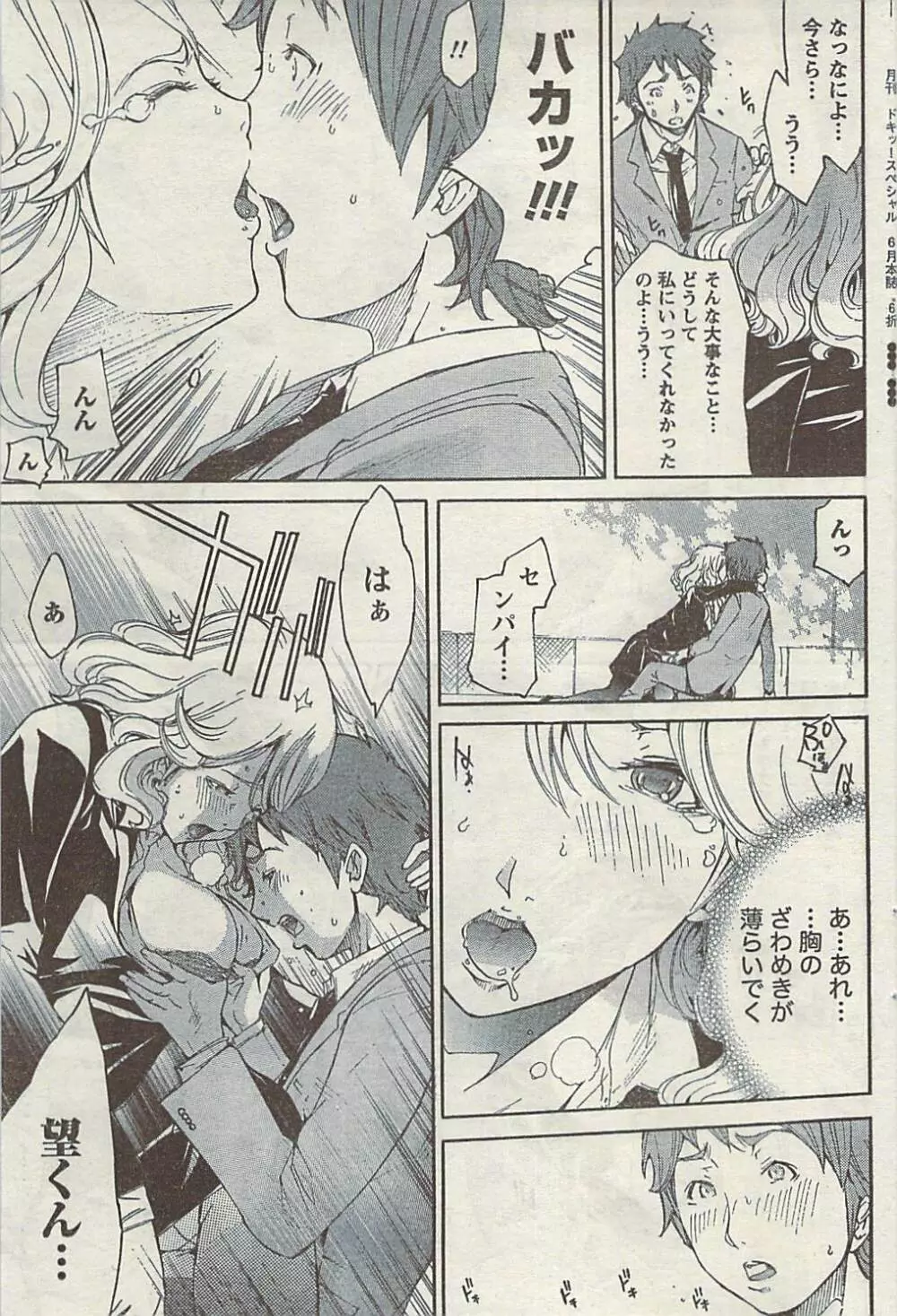 Doki! Special 2009-06 Page.91