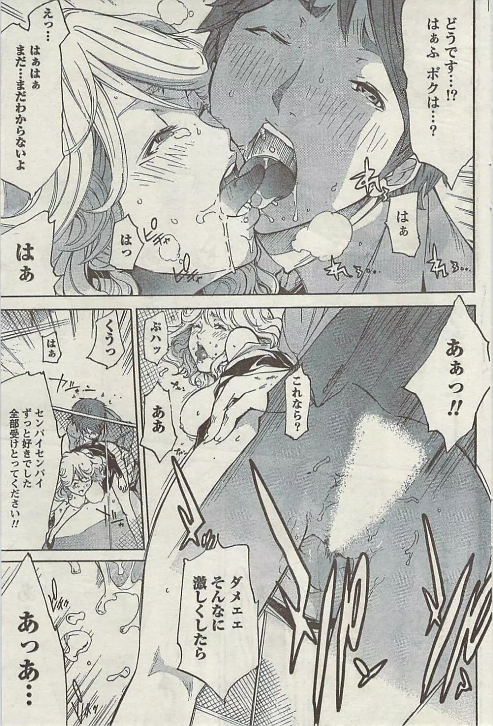 Doki! Special 2009-06 Page.97