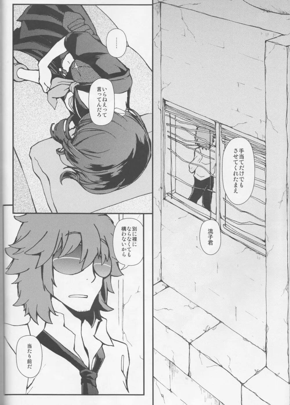 薄紅色の花咲くころ Page.3