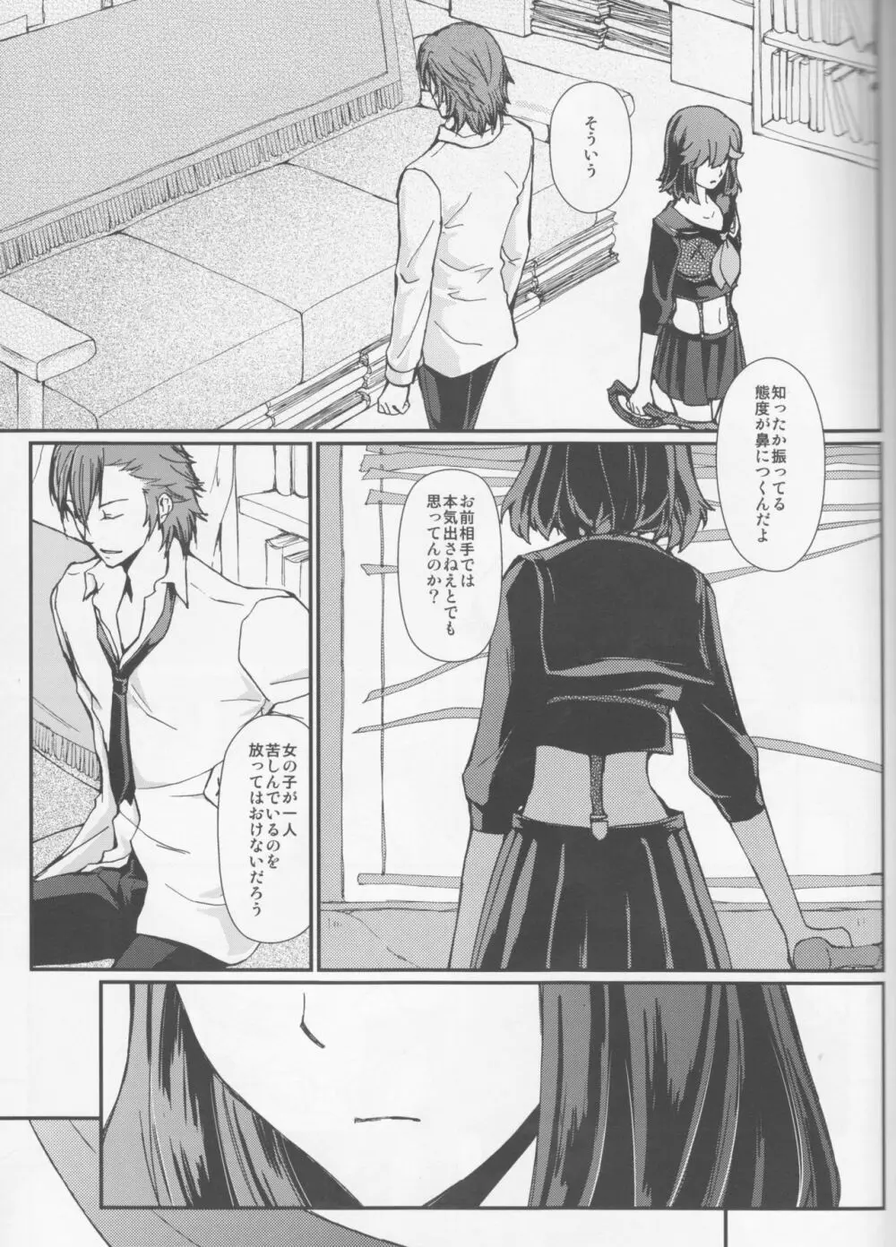 薄紅色の花咲くころ Page.8