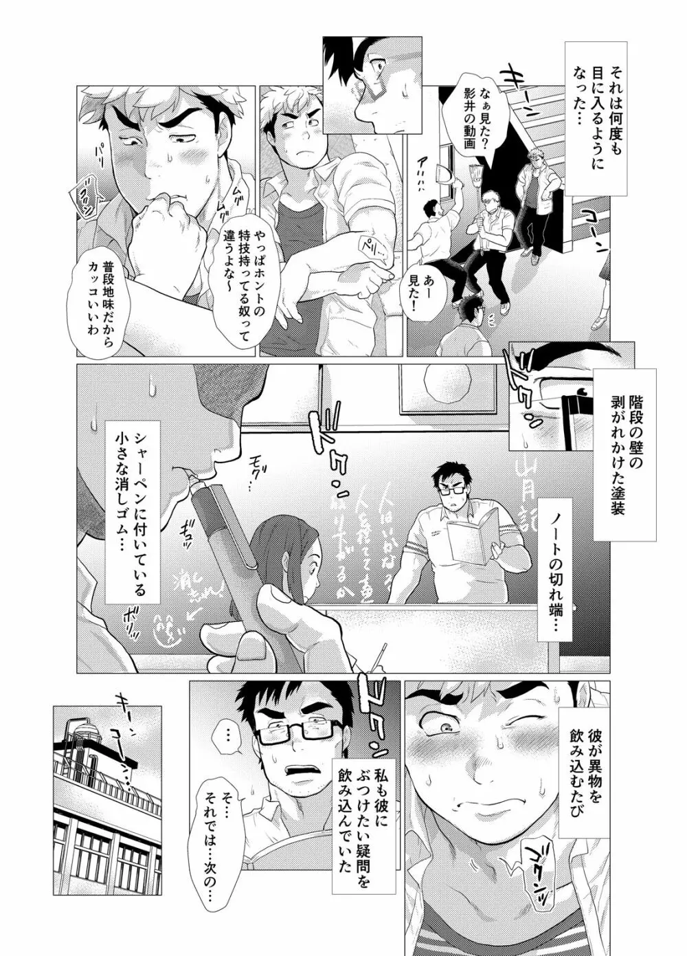 口唇期系男子のトリセツ Page.10