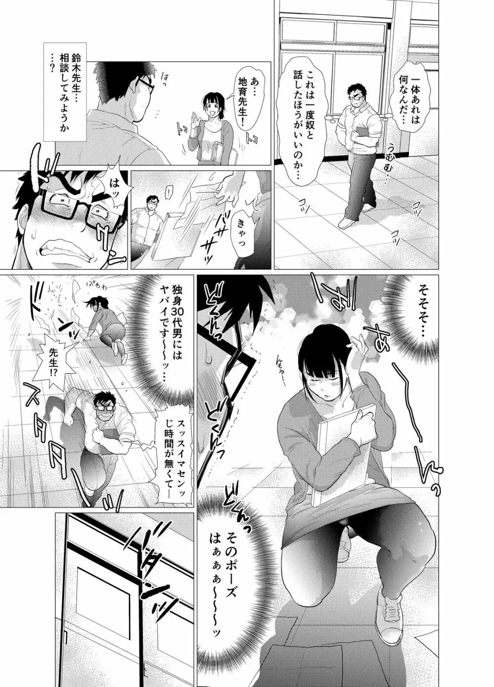 口唇期系男子のトリセツ Page.11