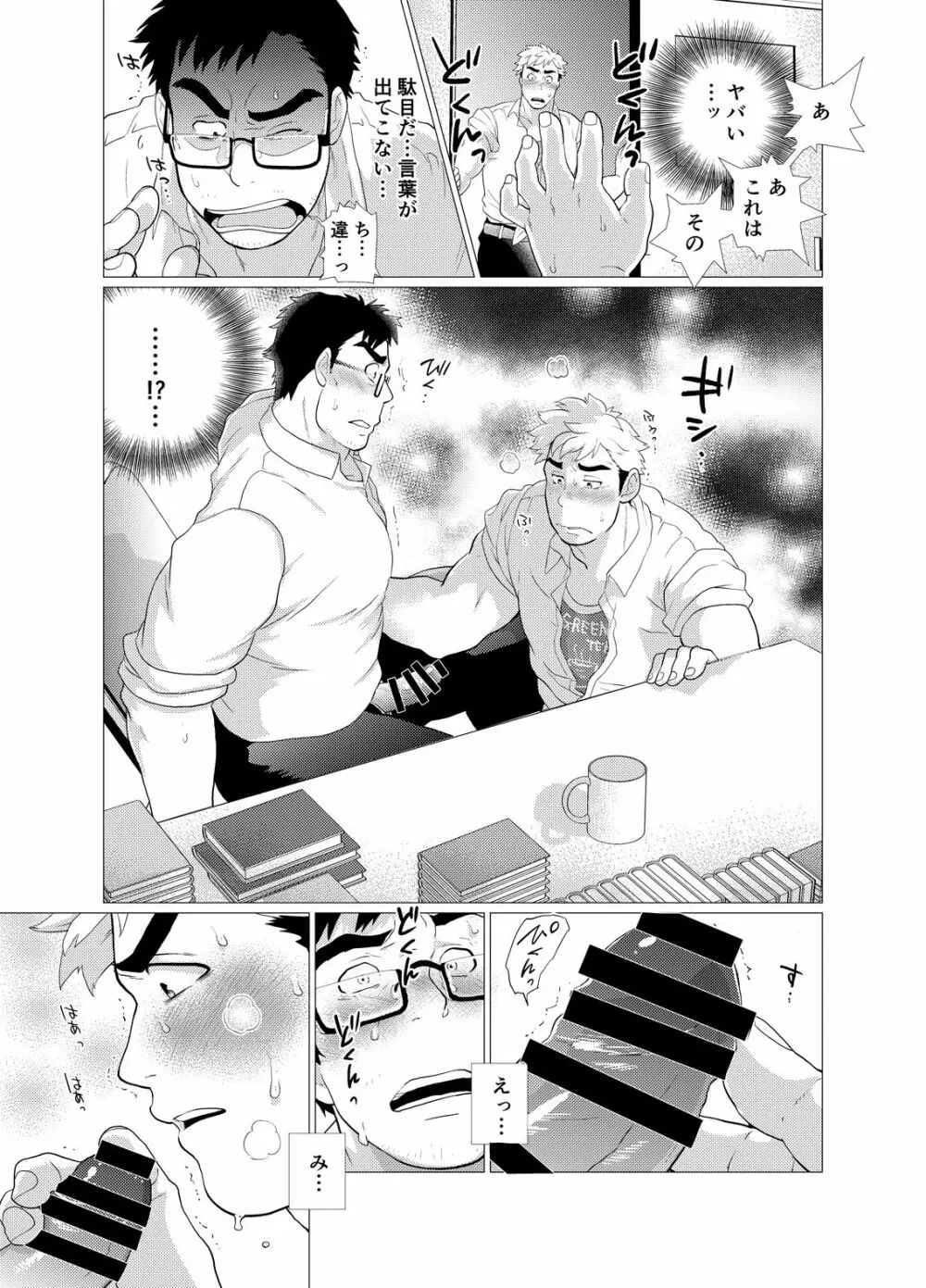 口唇期系男子のトリセツ Page.14