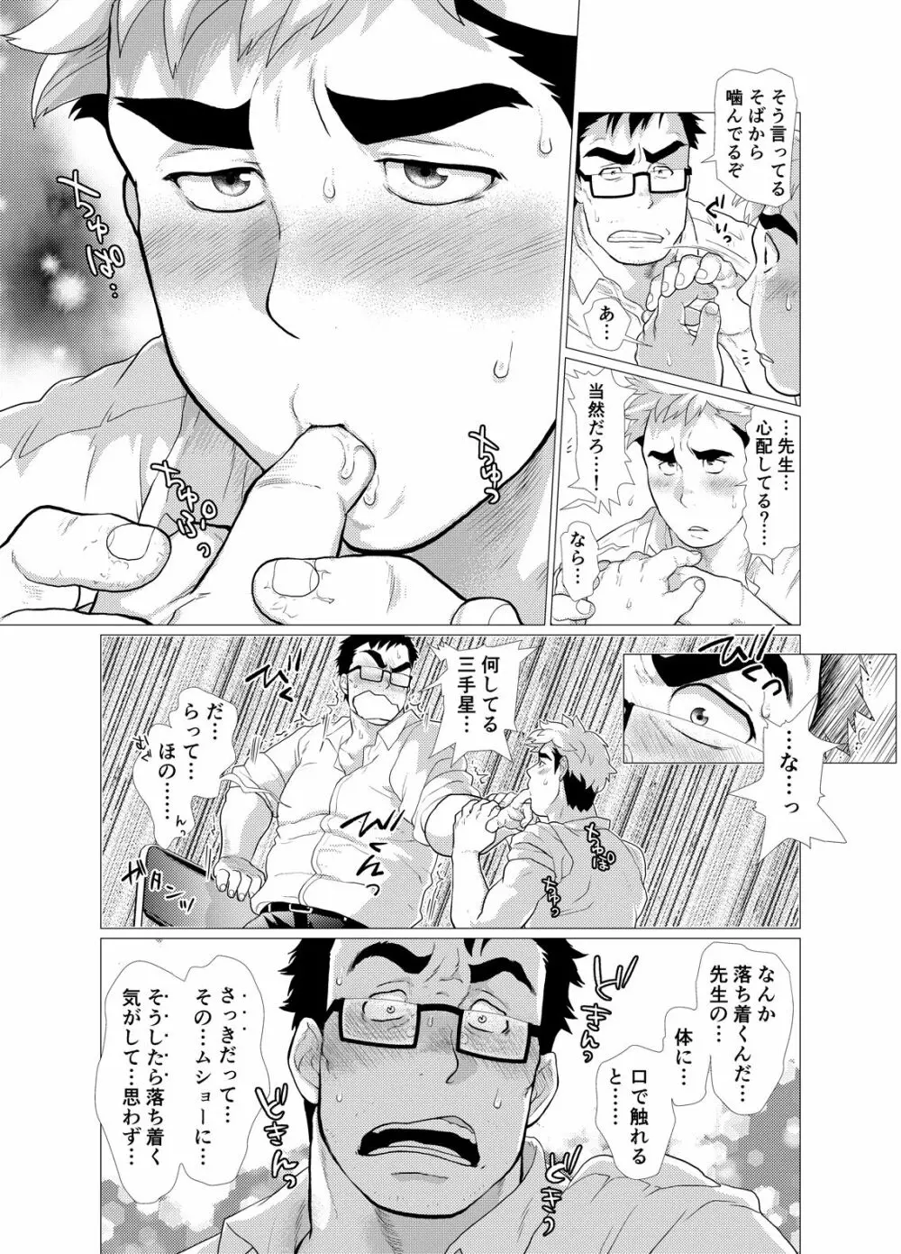 口唇期系男子のトリセツ Page.19