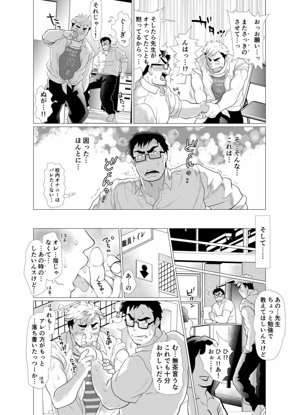 口唇期系男子のトリセツ Page.20