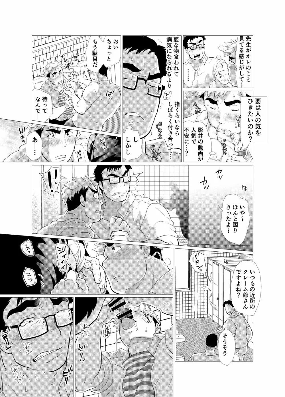 口唇期系男子のトリセツ Page.21