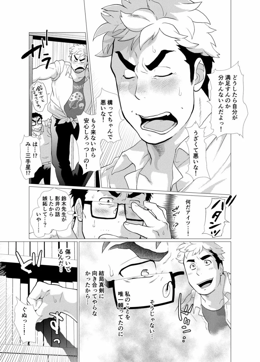 口唇期系男子のトリセツ Page.27