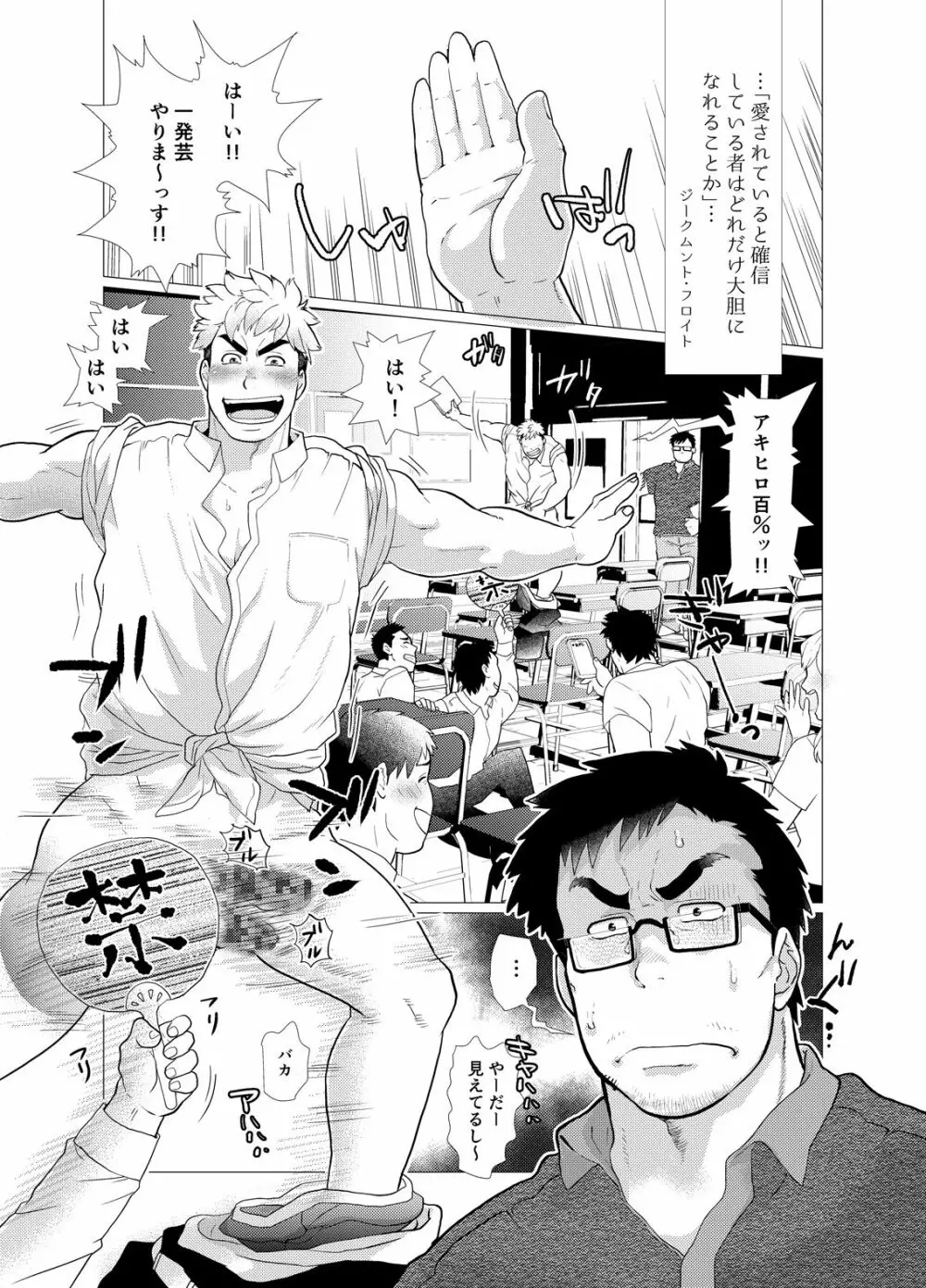 口唇期系男子のトリセツ Page.3