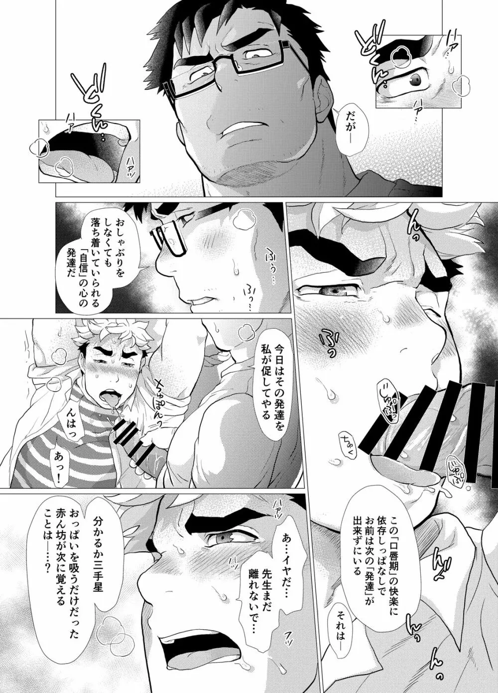 口唇期系男子のトリセツ Page.32