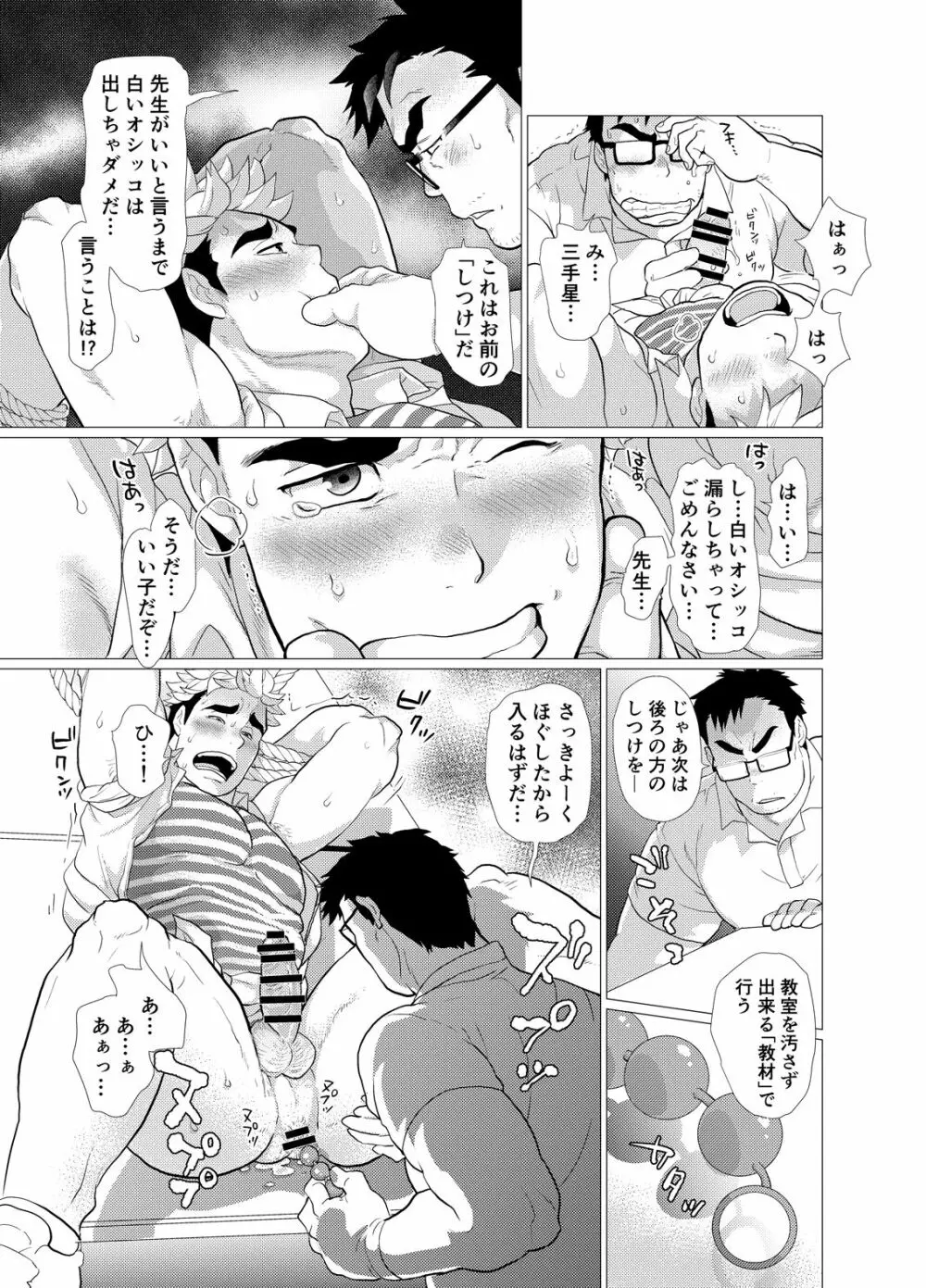 口唇期系男子のトリセツ Page.35