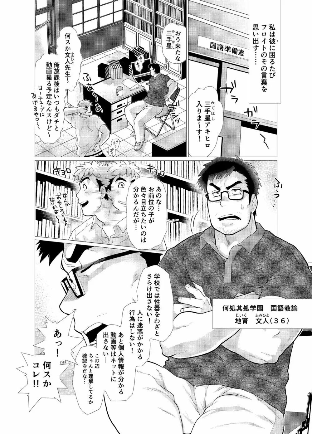 口唇期系男子のトリセツ Page.4