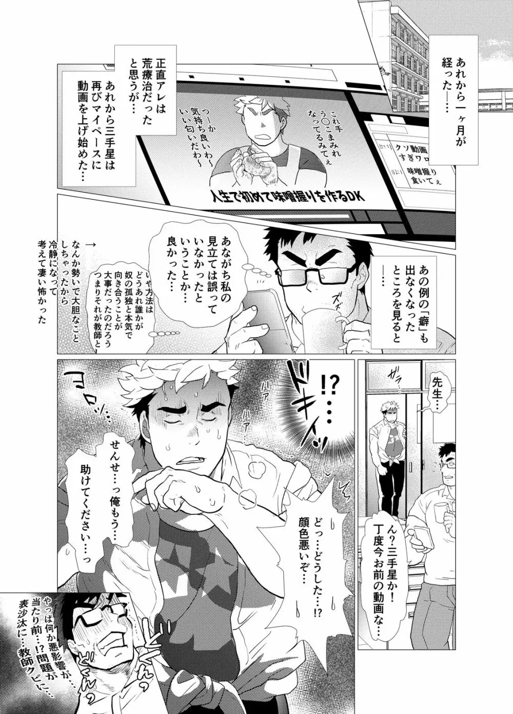 口唇期系男子のトリセツ Page.41