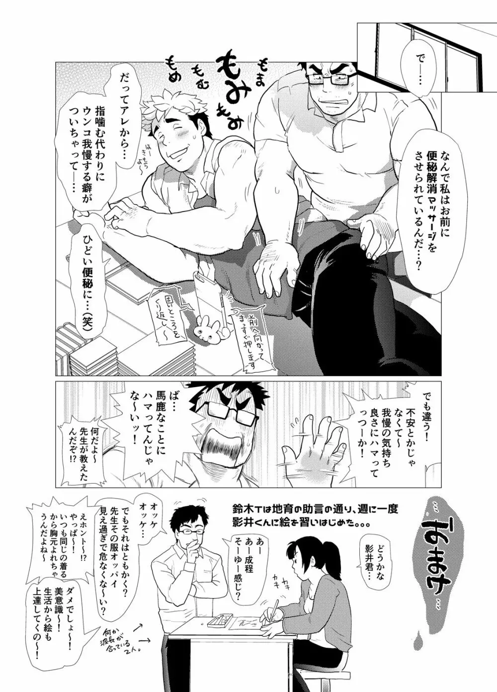 口唇期系男子のトリセツ Page.42