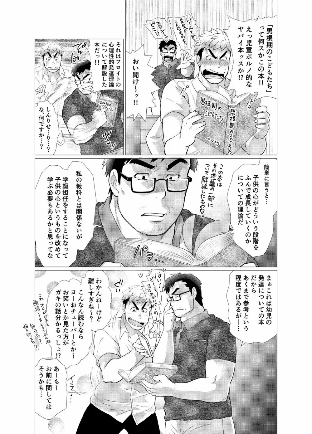 口唇期系男子のトリセツ Page.5