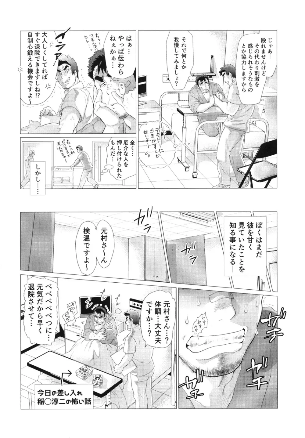 南須原ナースの危険な診療録 Page.10