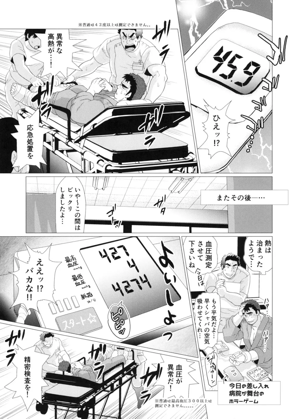 南須原ナースの危険な診療録 Page.11
