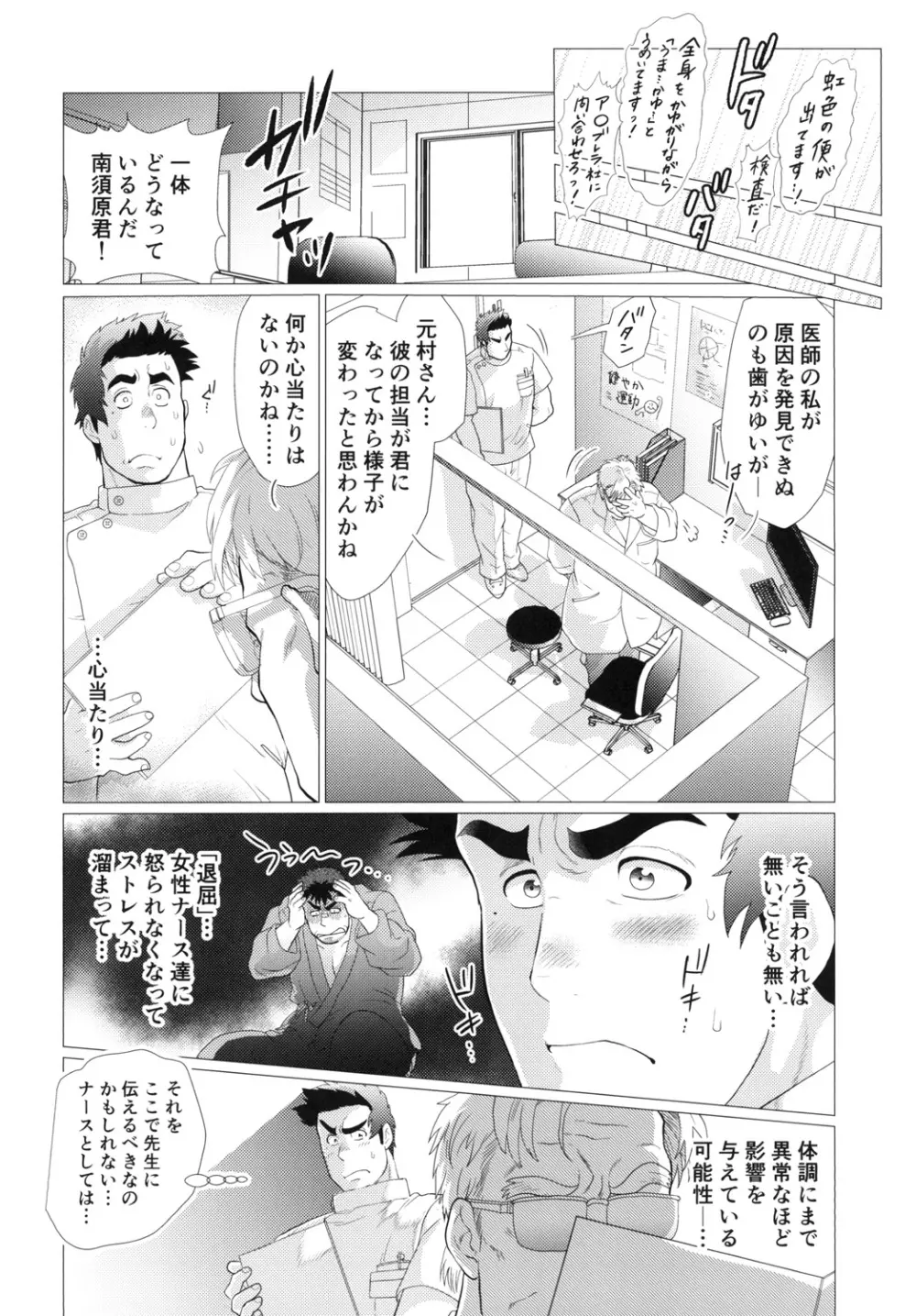 南須原ナースの危険な診療録 Page.12