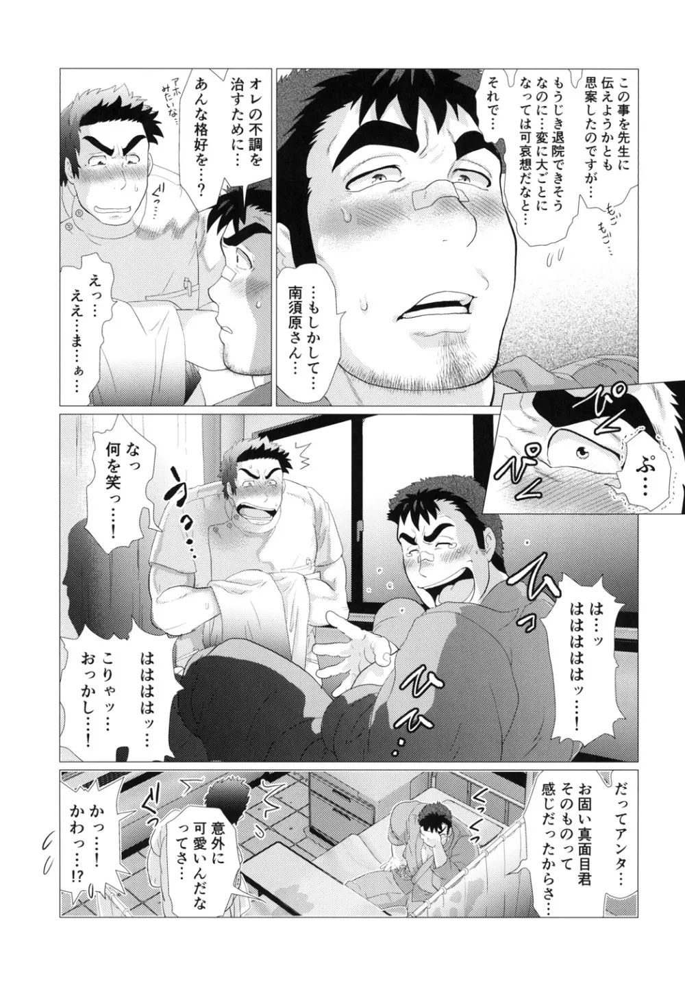 南須原ナースの危険な診療録 Page.15