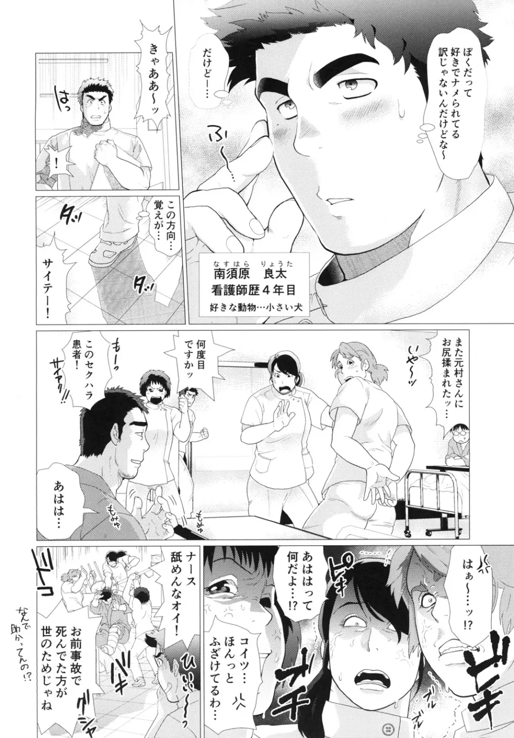 南須原ナースの危険な診療録 Page.4