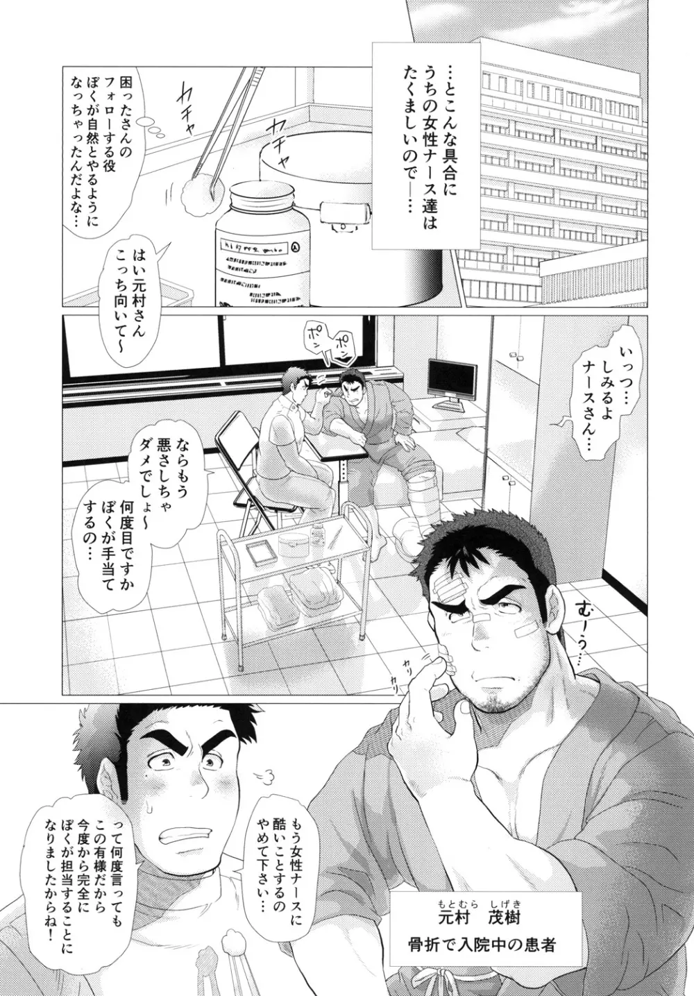 南須原ナースの危険な診療録 Page.5
