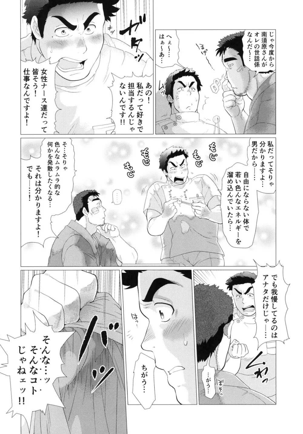 南須原ナースの危険な診療録 Page.6