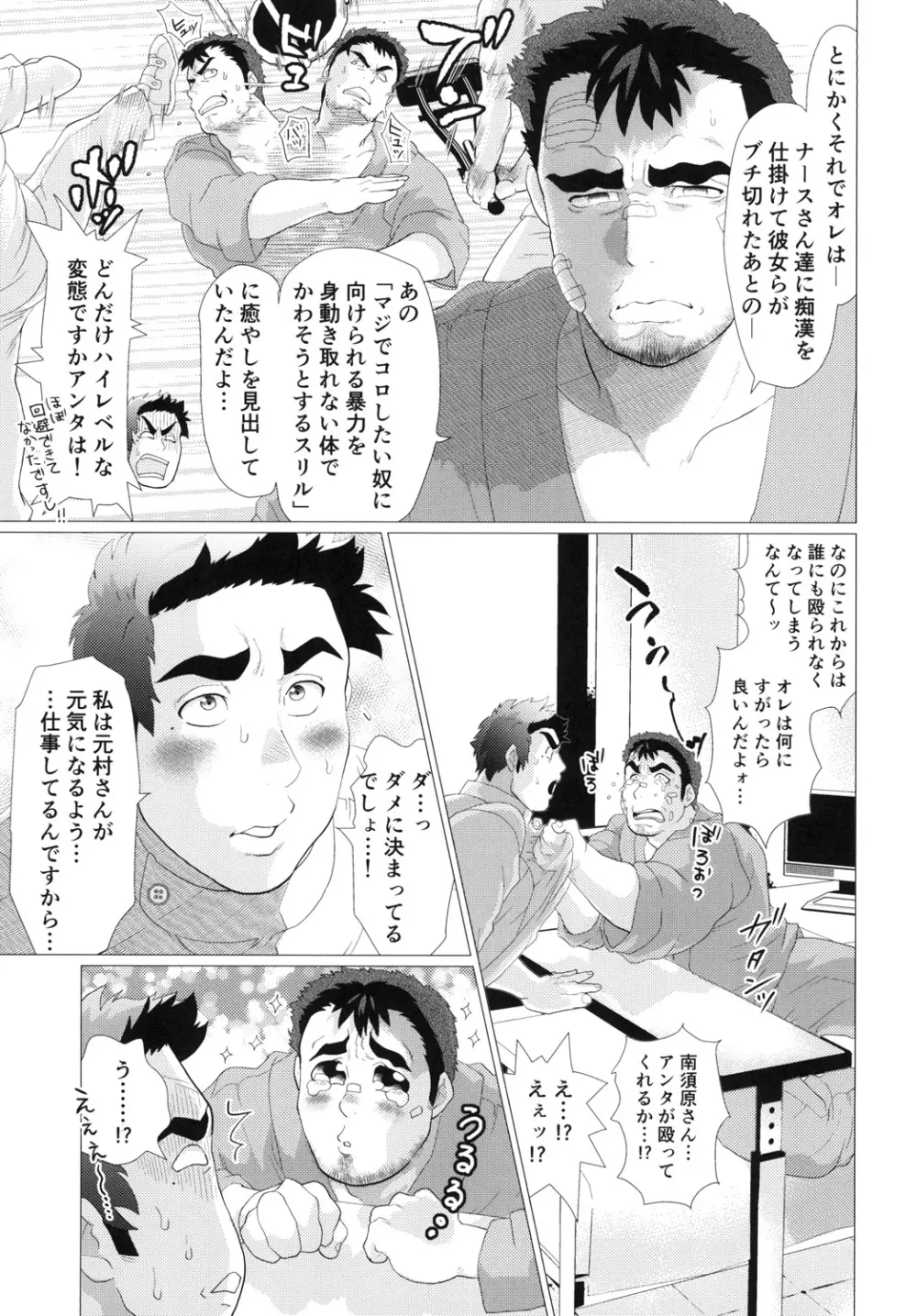 南須原ナースの危険な診療録 Page.9