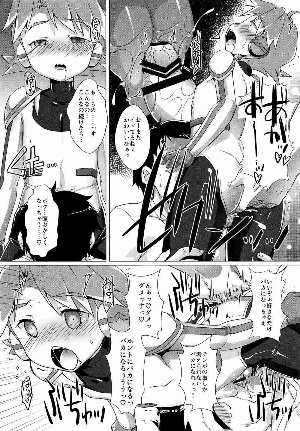 パコテツショウネン2 Page.10