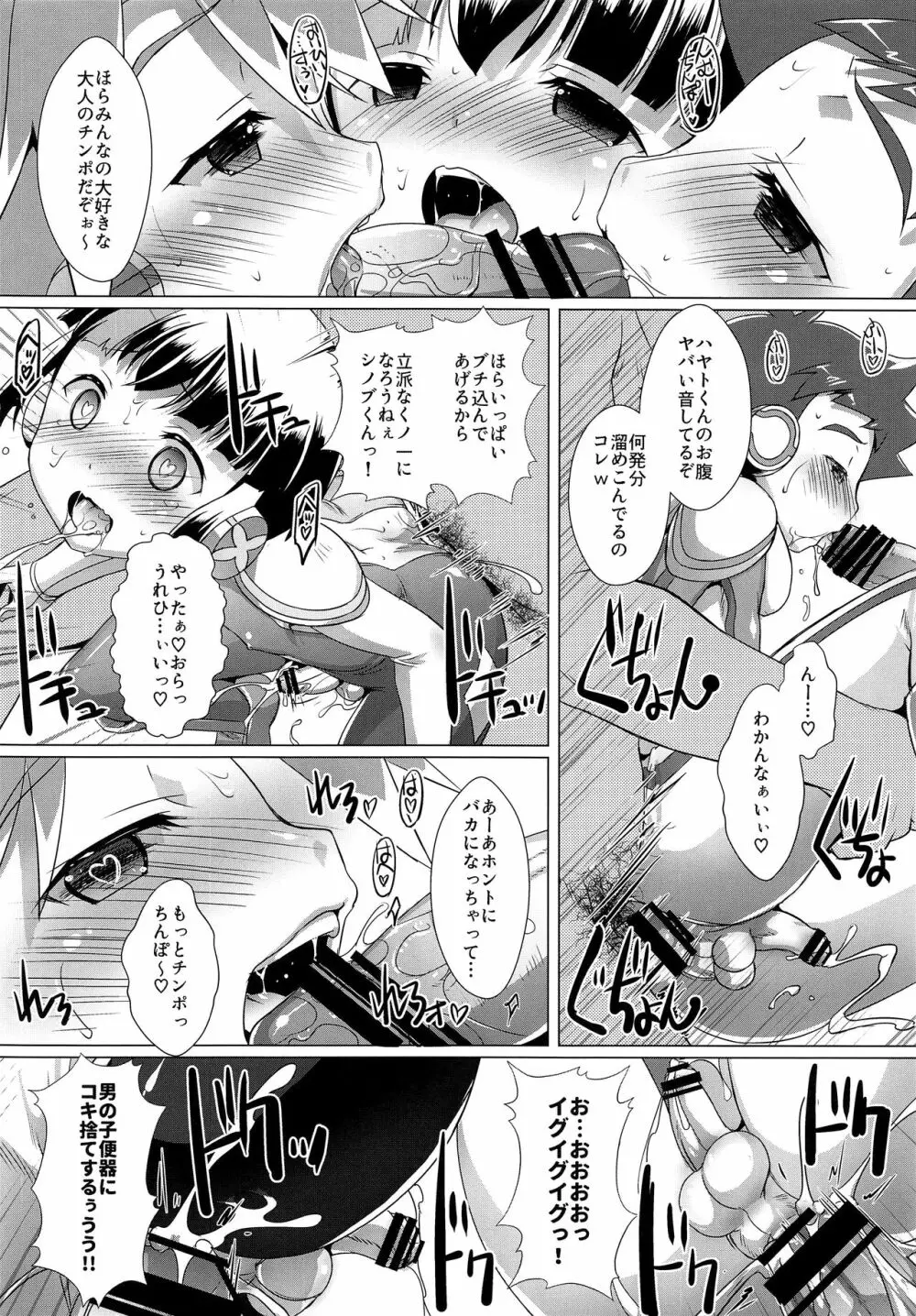 パコテツショウネン2 Page.17