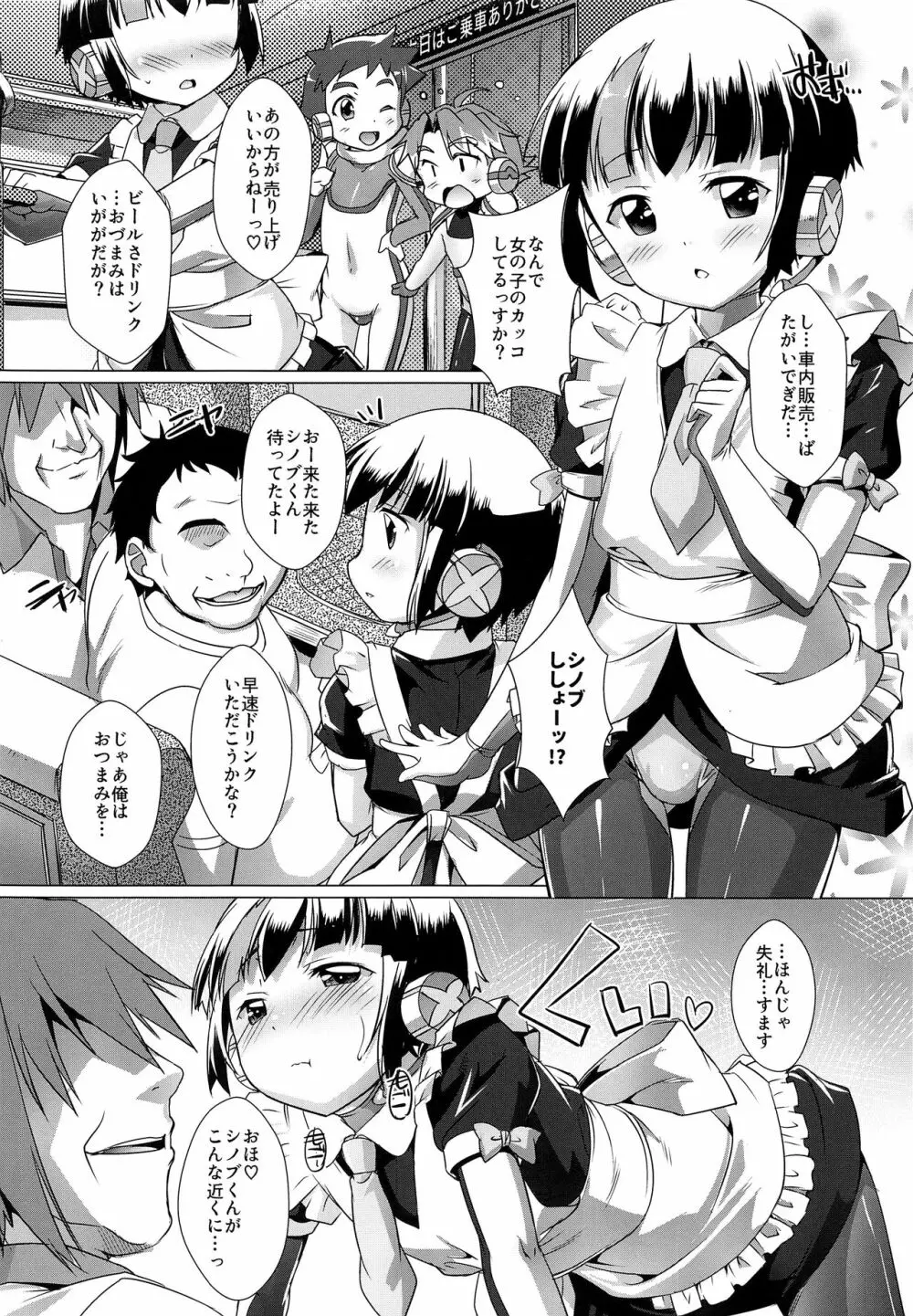 パコテツショウネン2 Page.3