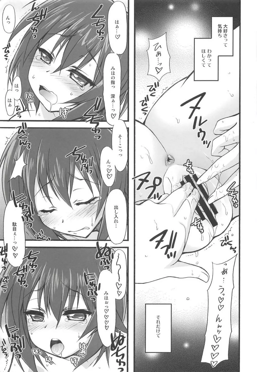 ご褒美パラダイス Page.12