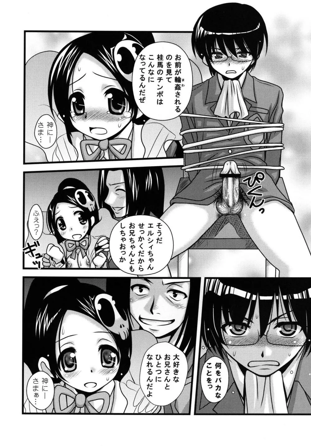 神の凌辱攻略記 Page.17