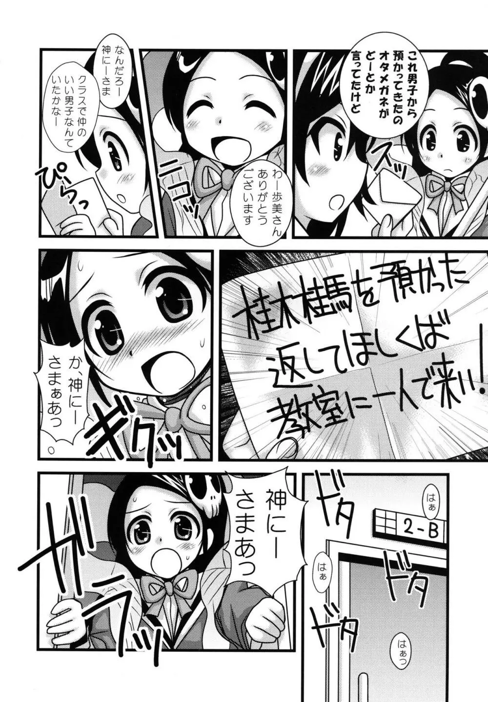 神の凌辱攻略記 Page.3