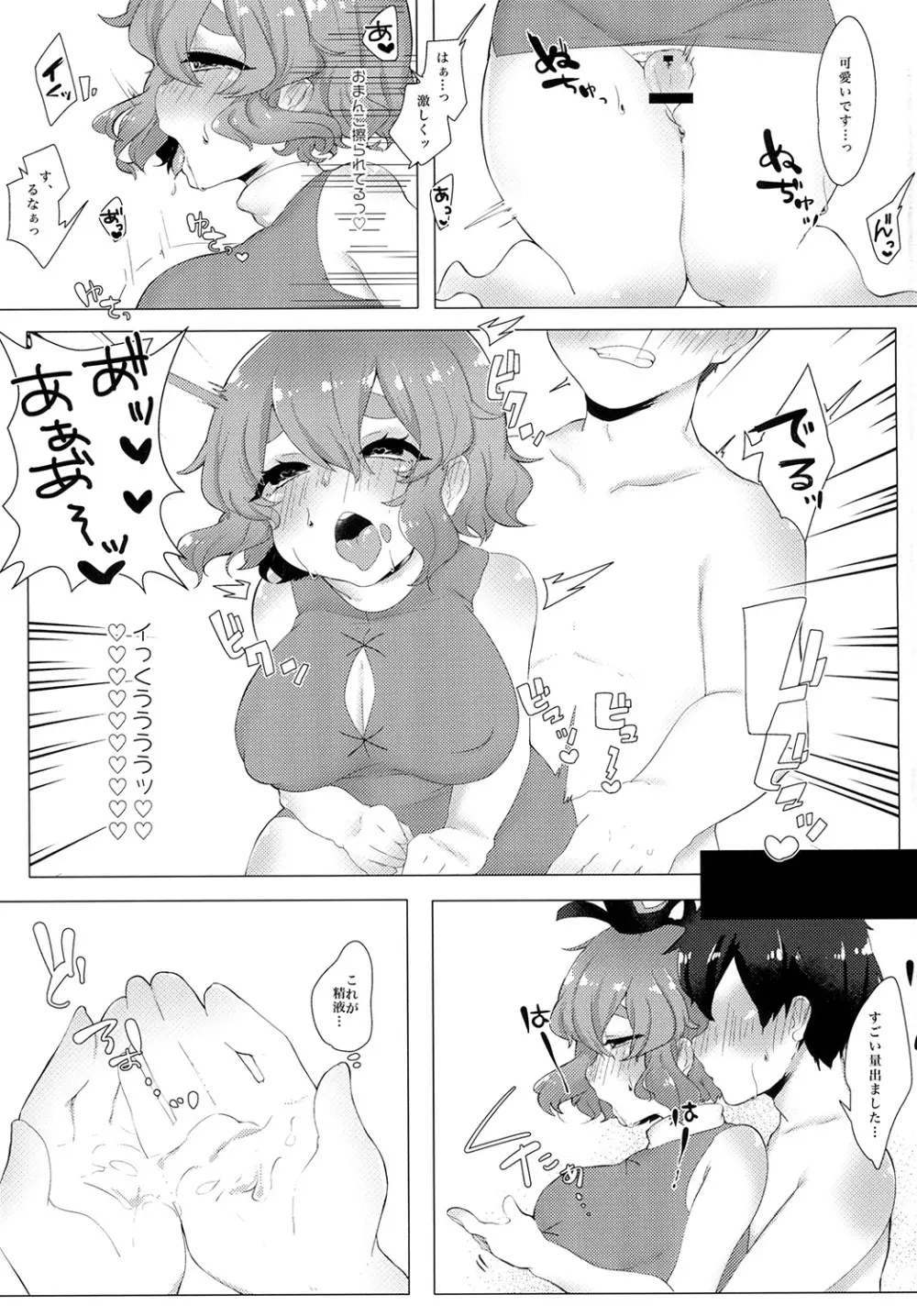 妖怪ヘルスへようこそ Page.11