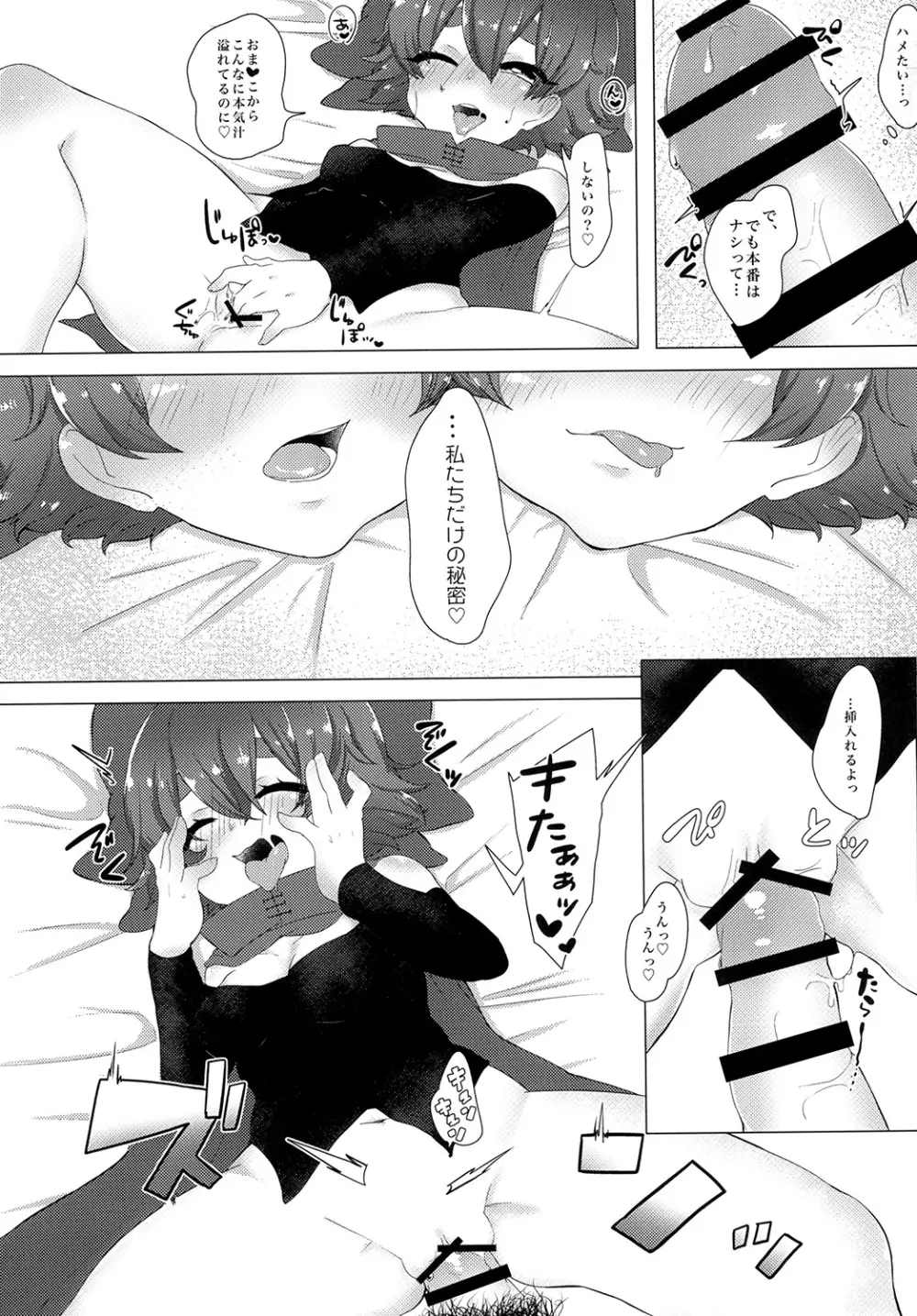 妖怪ヘルスへようこそ Page.17