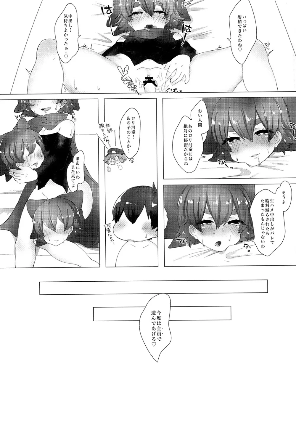 妖怪ヘルスへようこそ Page.21