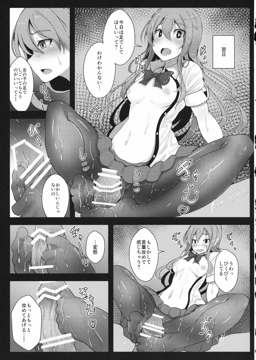 天子ちゃんのえろ本 Page.6